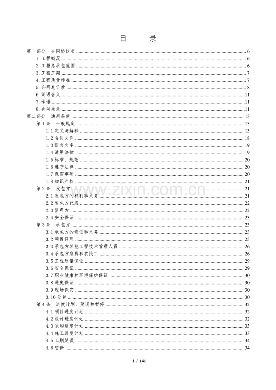 分布式光伏电站项目设计、采购、施工（EPC）总承包合同范本.pdf_第2页