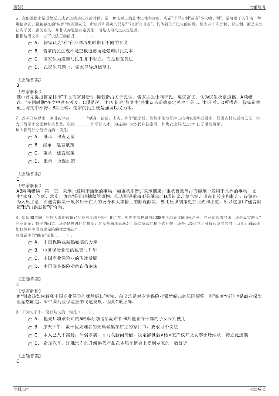 2024年广东广州期货股份有限公司招聘笔试冲刺题（带答案解析）.pdf_第3页