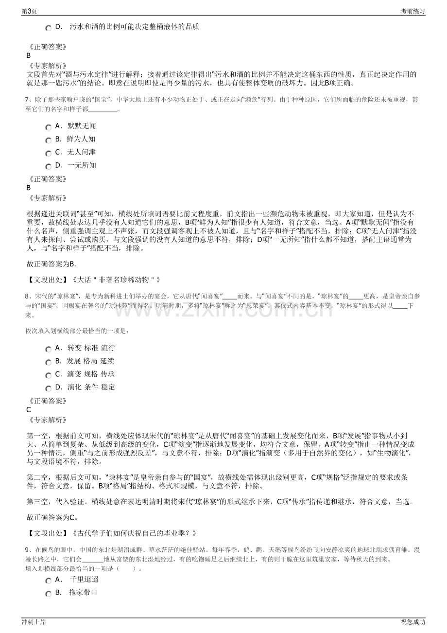 2024年海南三亚发展控股有限公司招聘笔试冲刺题（带答案解析）.pdf_第3页