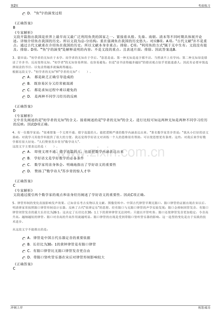 2024年河南神垕古镇发展有限公司招聘笔试冲刺题（带答案解析）.pdf_第2页