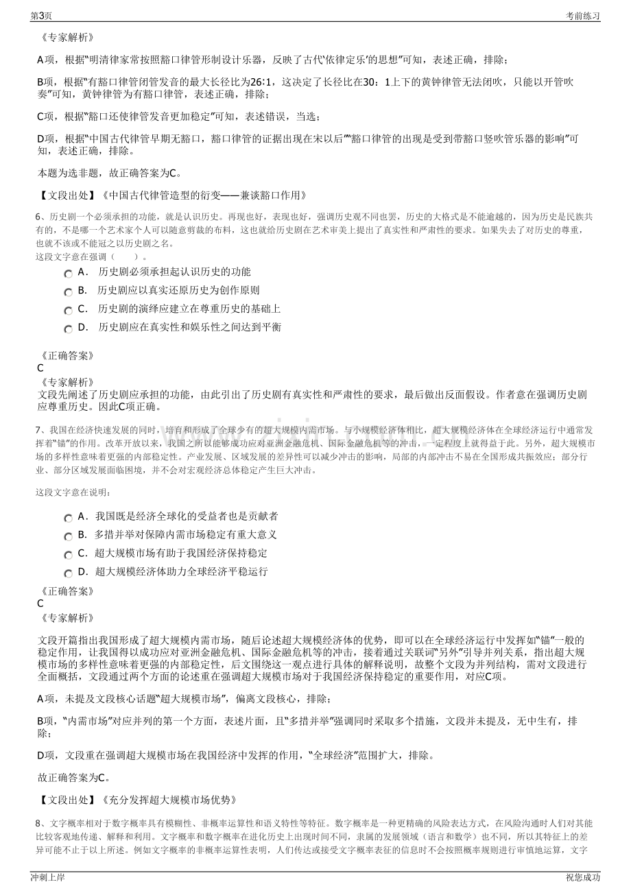 2024年河南神垕古镇发展有限公司招聘笔试冲刺题（带答案解析）.pdf_第3页