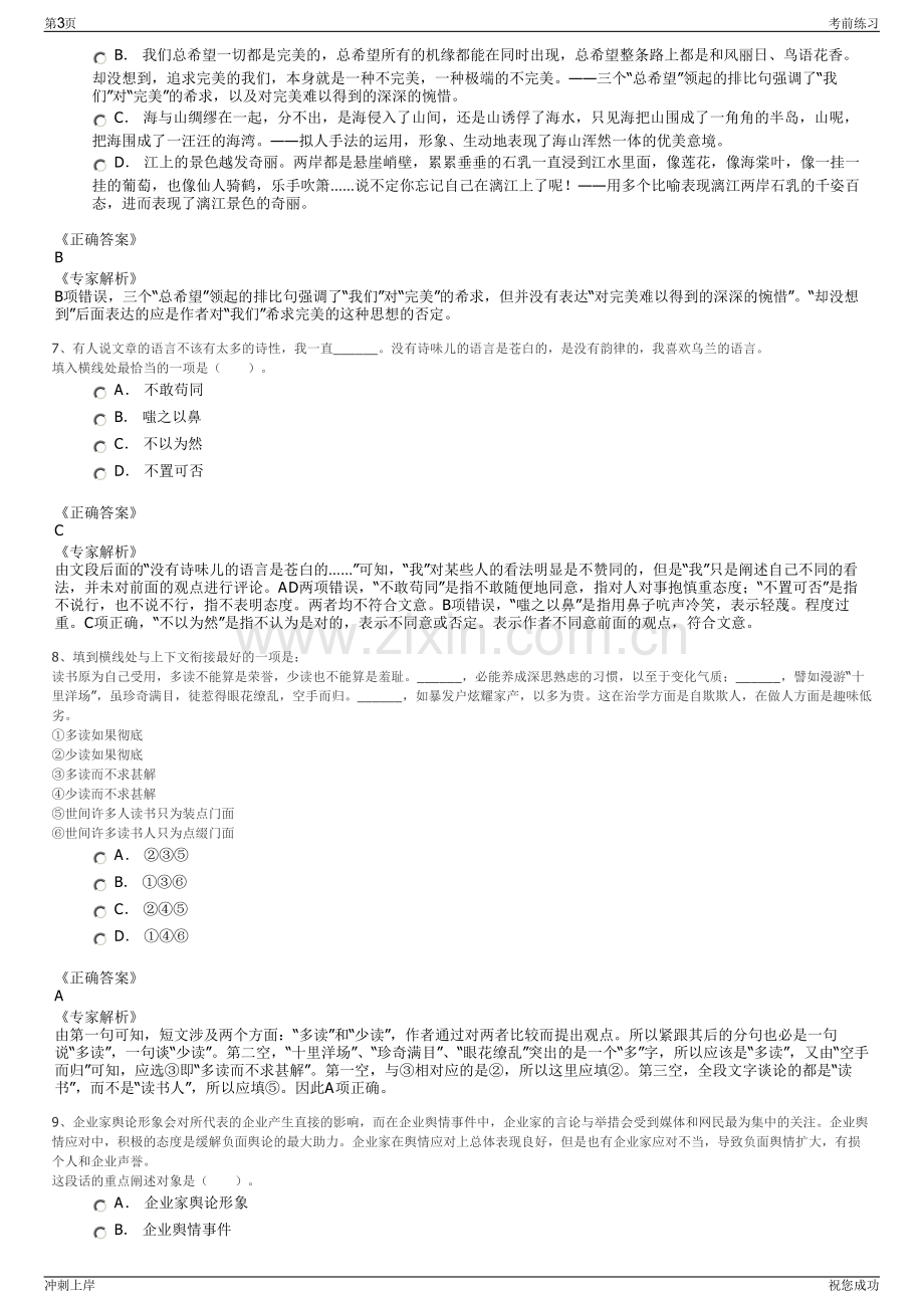 2024年重庆高新开发建设投资集团招聘笔试冲刺题（带答案解析）.pdf_第3页