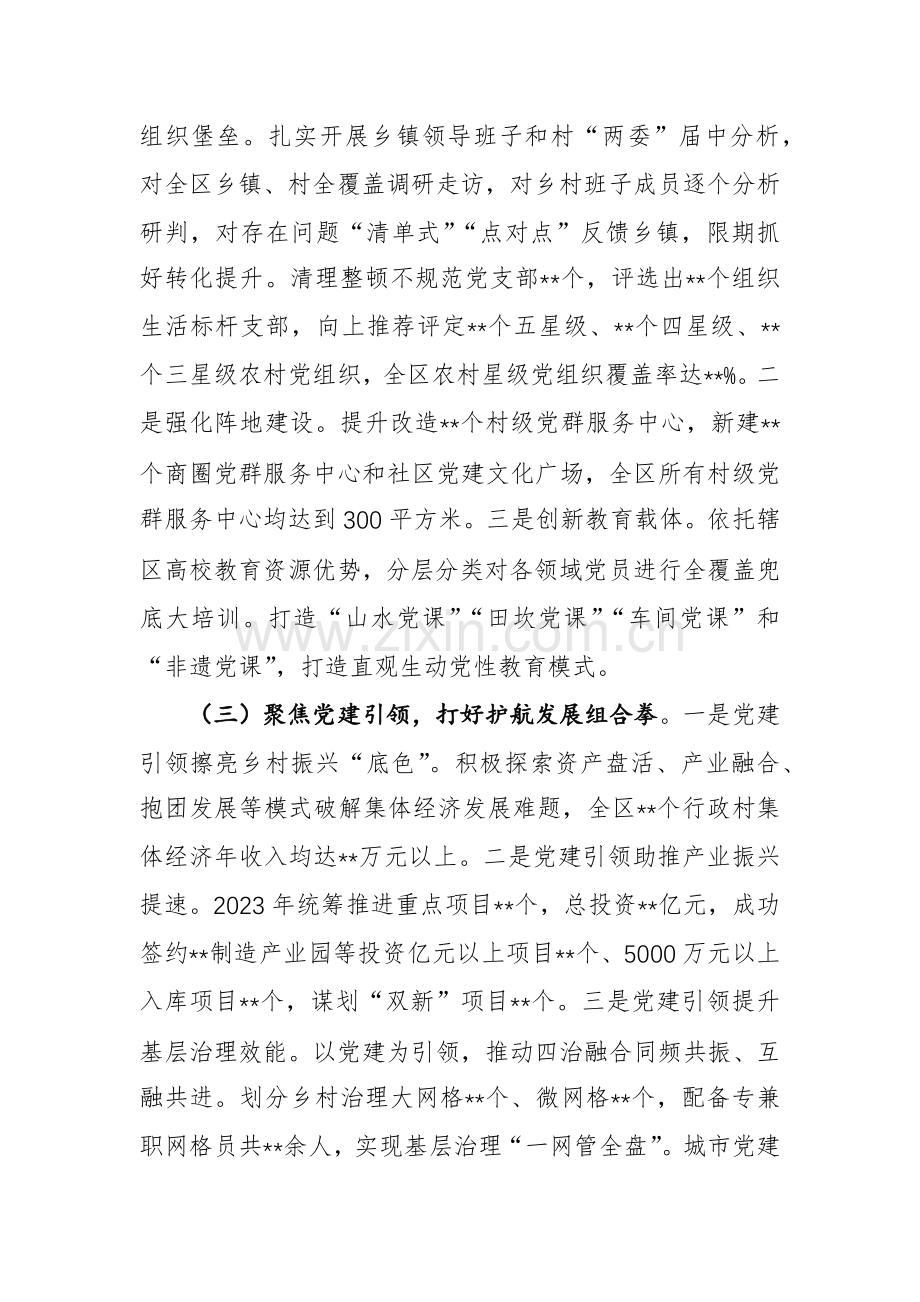 书记2023年度抓基层党建工作述职发言范文.docx_第2页