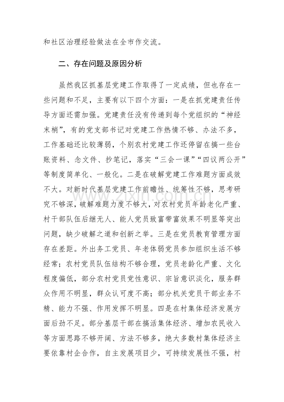 书记2023年度抓基层党建工作述职发言范文.docx_第3页