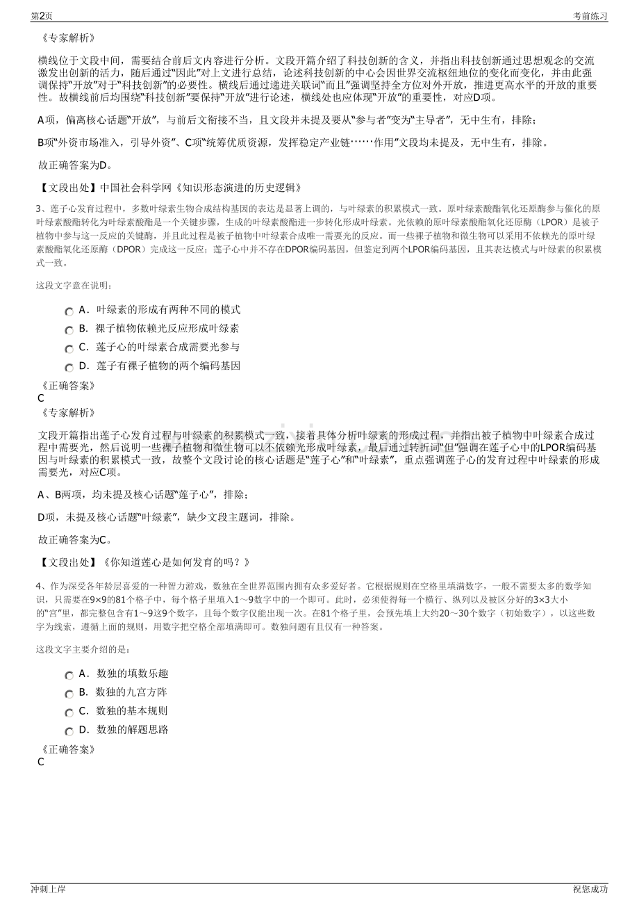 2024年陕西瑞科科技股份有限公司招聘笔试冲刺题（带答案解析）.pdf_第2页