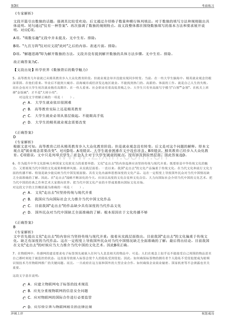 2024年陕西瑞科科技股份有限公司招聘笔试冲刺题（带答案解析）.pdf_第3页