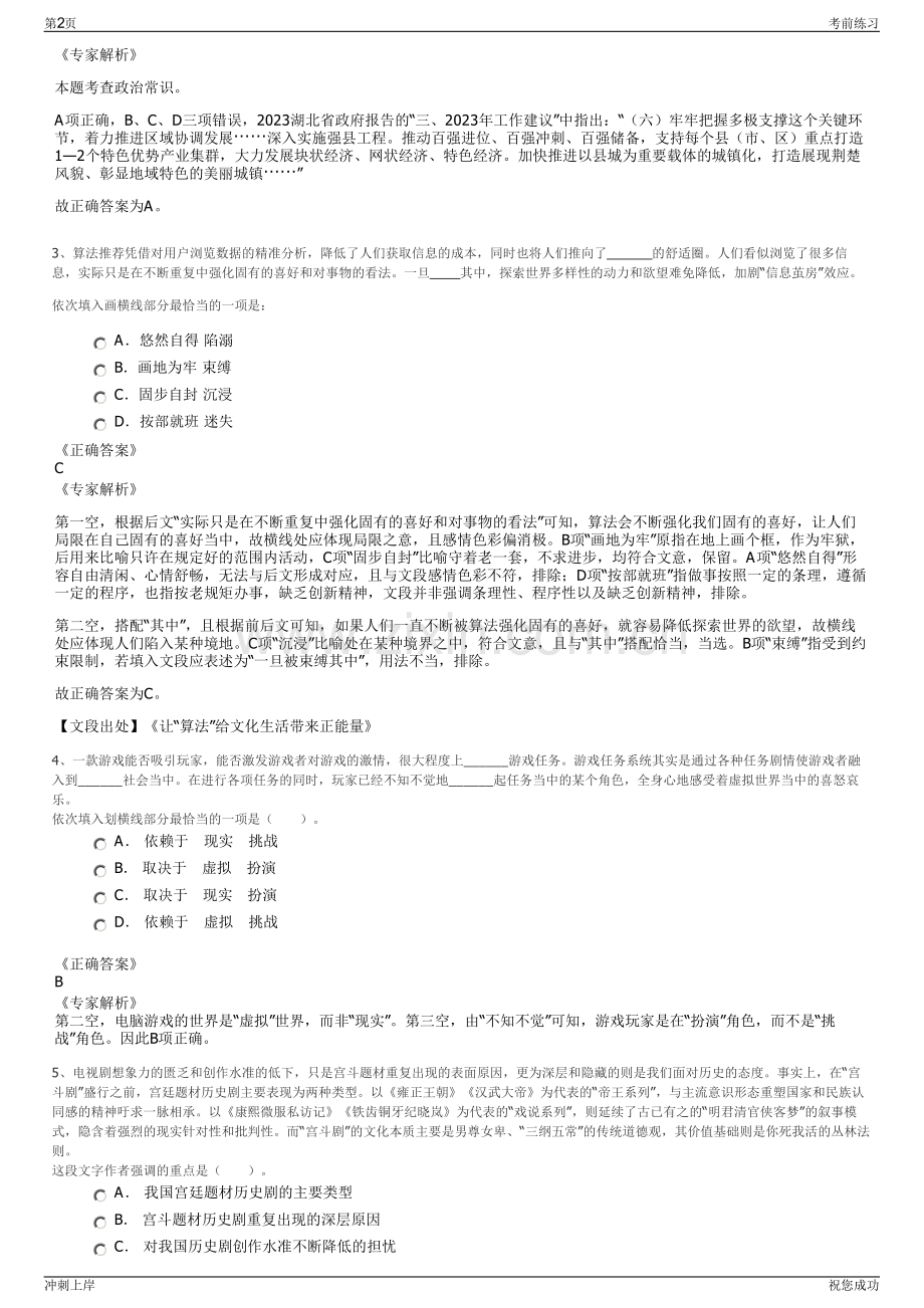 2024年湖南省临武县舜发投资集团招聘笔试冲刺题（带答案解析）.pdf_第2页