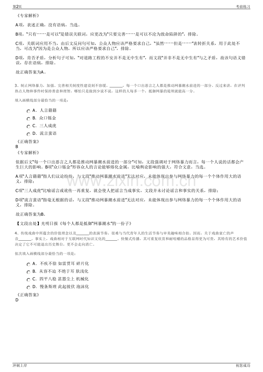 2024年陕西建设机械股份有限公司招聘笔试冲刺题（带答案解析）.pdf_第2页