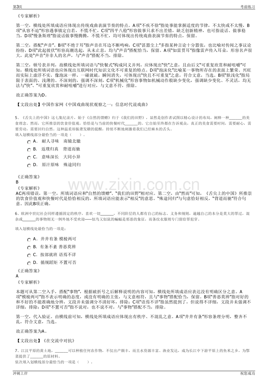 2024年陕西建设机械股份有限公司招聘笔试冲刺题（带答案解析）.pdf_第3页