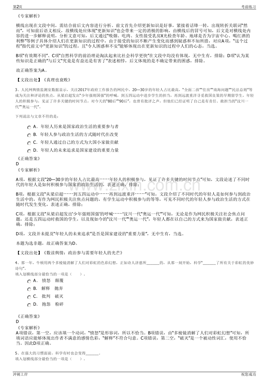 2024年陕西西安建工市政交通集团招聘笔试冲刺题（带答案解析）.pdf_第2页