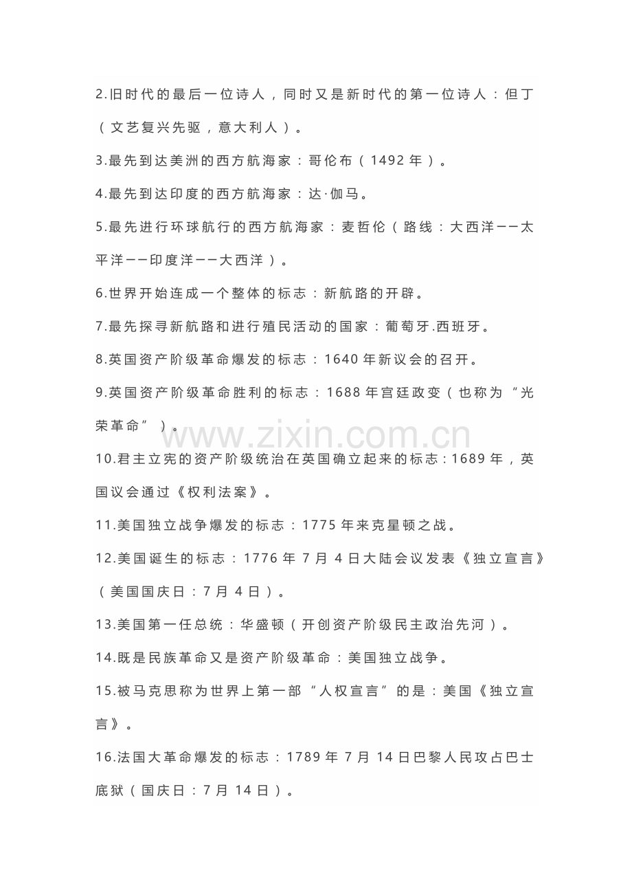 九年级上册历史期末必背知识清单.docx_第2页