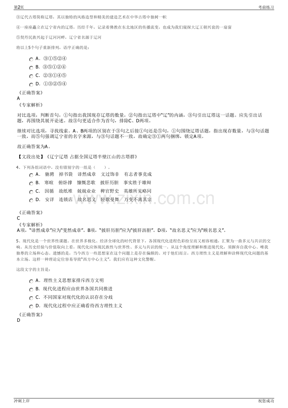 2024年天津地下铁道运营有限公司招聘笔试冲刺题（带答案解析）.pdf_第2页