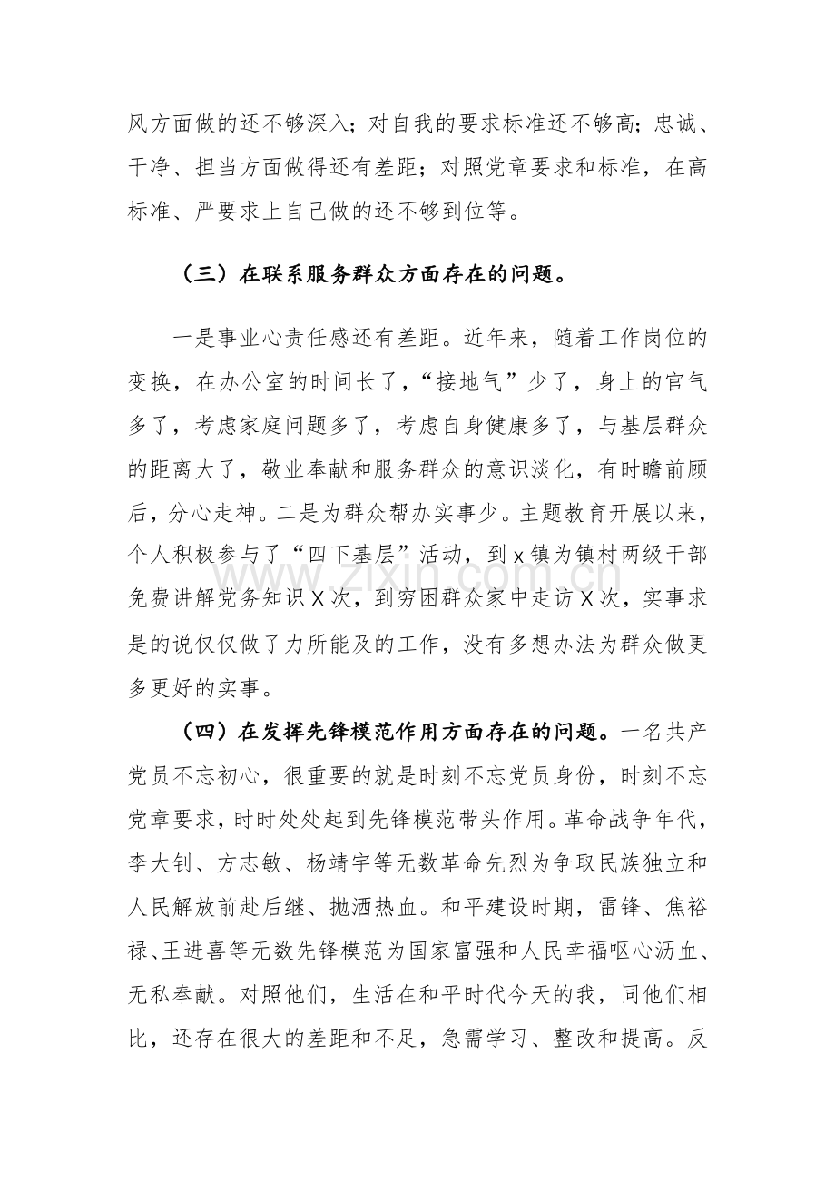 普通党员2023年主题教育组织生活会发言材料范文.docx_第3页