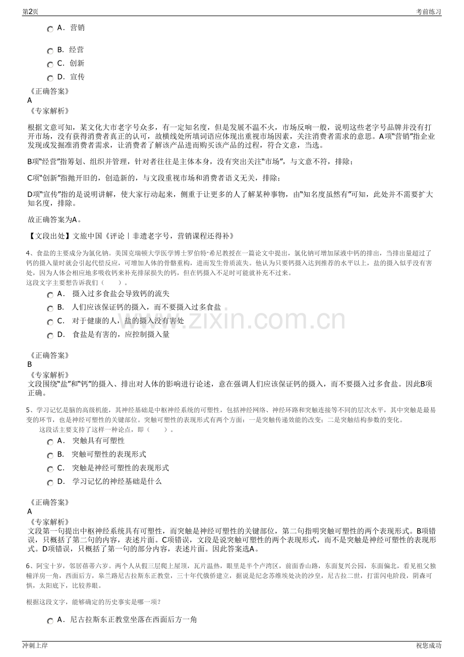 2024年安徽合肥市庐江县供水集团招聘笔试冲刺题（带答案解析）.pdf_第2页