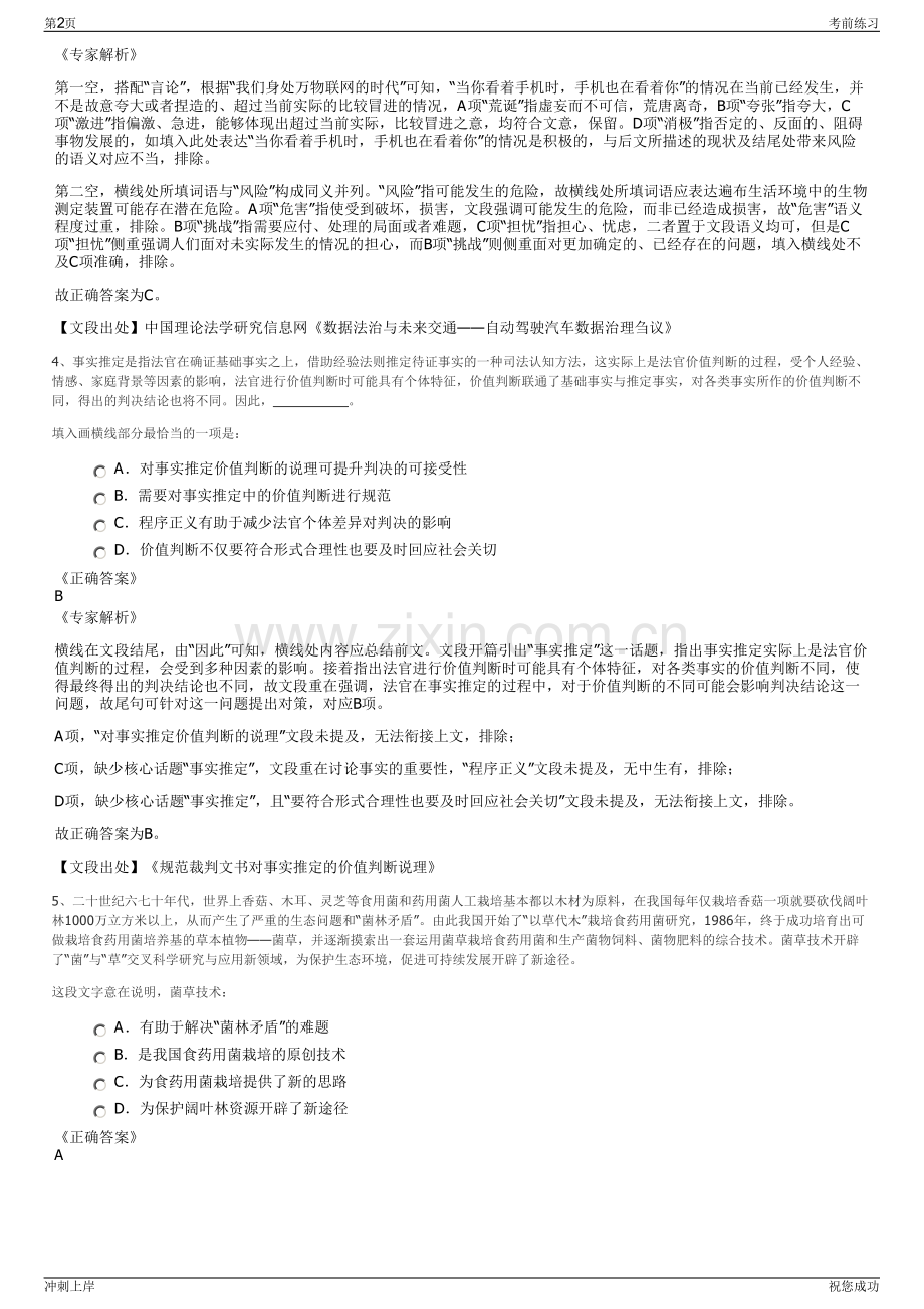 2024年山东青岛铸造机械有限公司招聘笔试冲刺题（带答案解析）.pdf_第2页