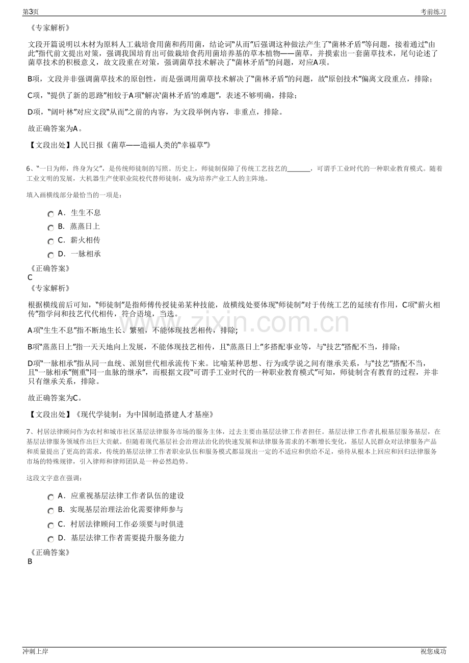 2024年山东青岛铸造机械有限公司招聘笔试冲刺题（带答案解析）.pdf_第3页