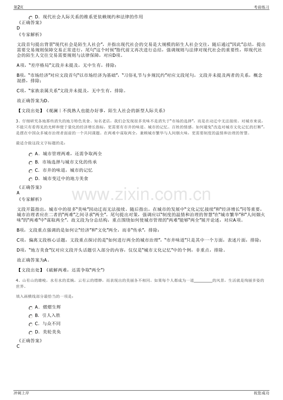 2024年东方航空传媒股份有限公司招聘笔试冲刺题（带答案解析）.pdf_第2页