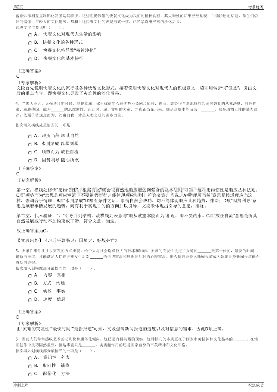 2024年山东小鸭集团有限责任公司招聘笔试冲刺题（带答案解析）.pdf_第2页