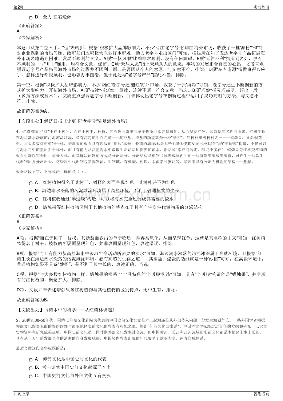 2024年广西期刊传媒集团有限公司招聘笔试冲刺题（带答案解析）.pdf_第2页