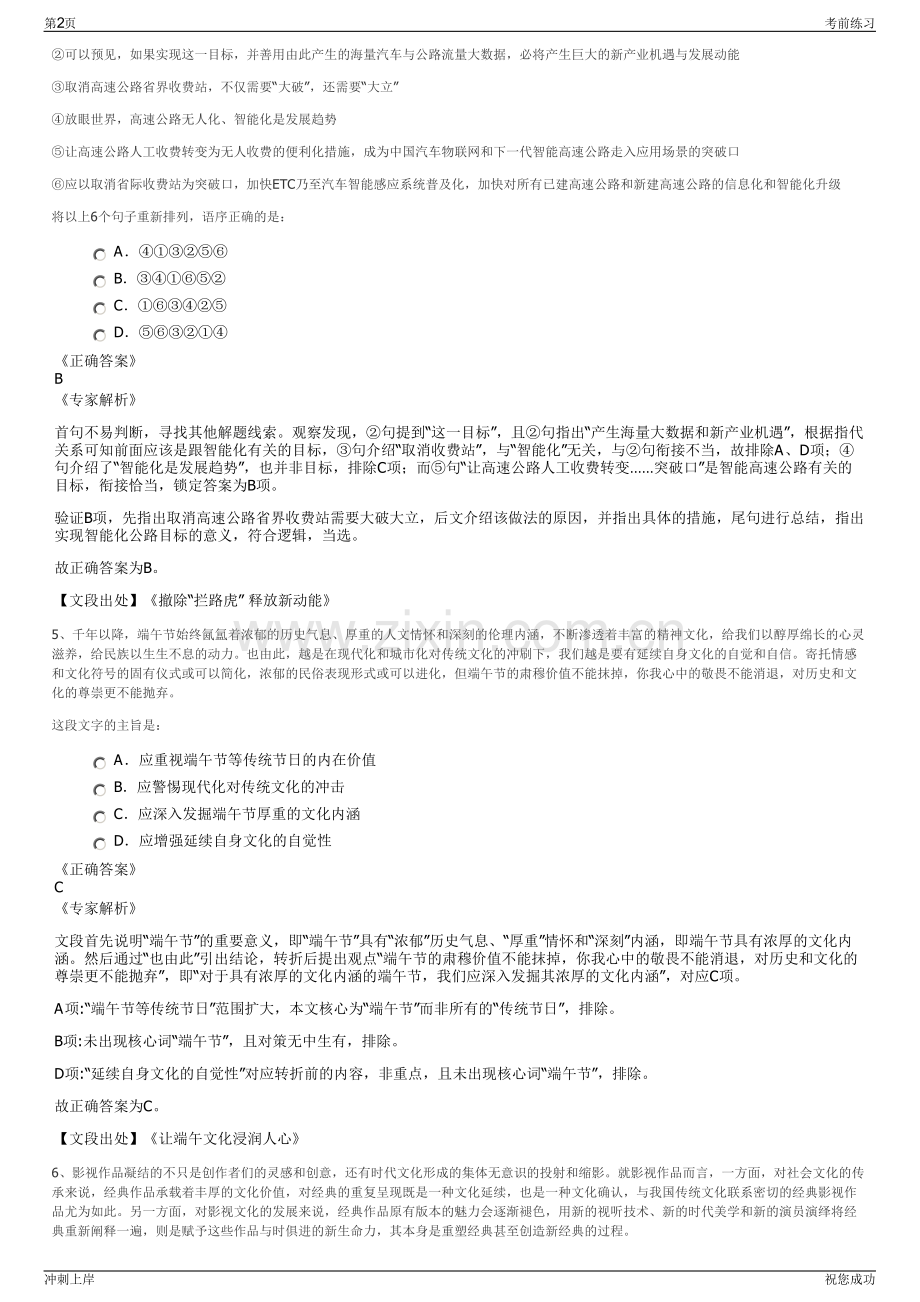 2024年浙江台州安邦护卫有限公司招聘笔试冲刺题（带答案解析）.pdf_第2页