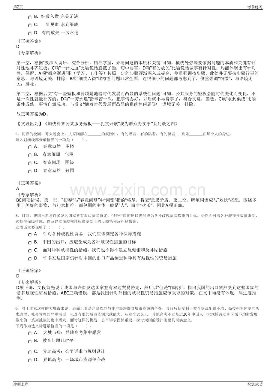 2024年贵州亚疆建筑工程有限公司招聘笔试冲刺题（带答案解析）.pdf_第2页