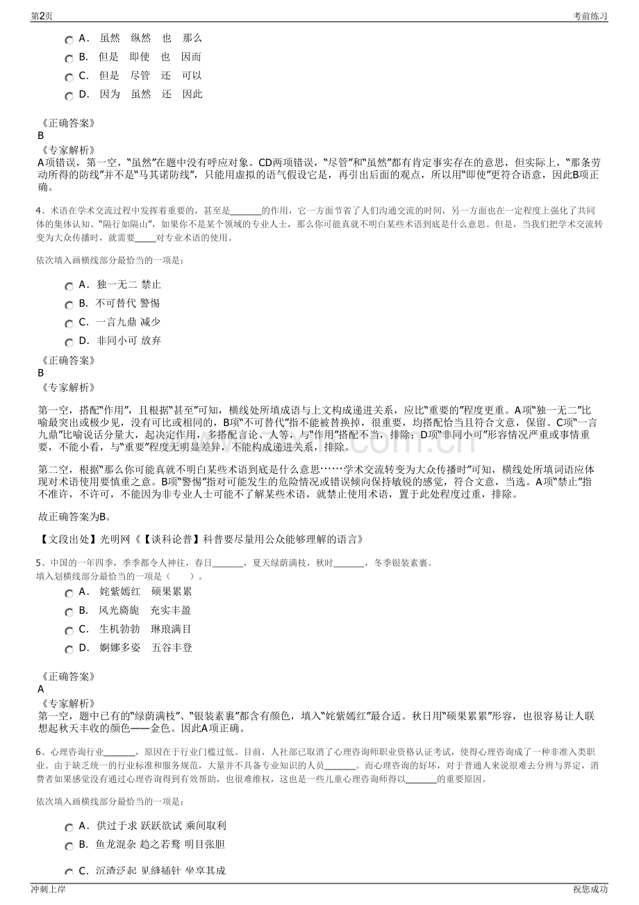 2024年贵州贵阳供销集团有限公司招聘笔试冲刺题（带答案解析）.pdf_第2页