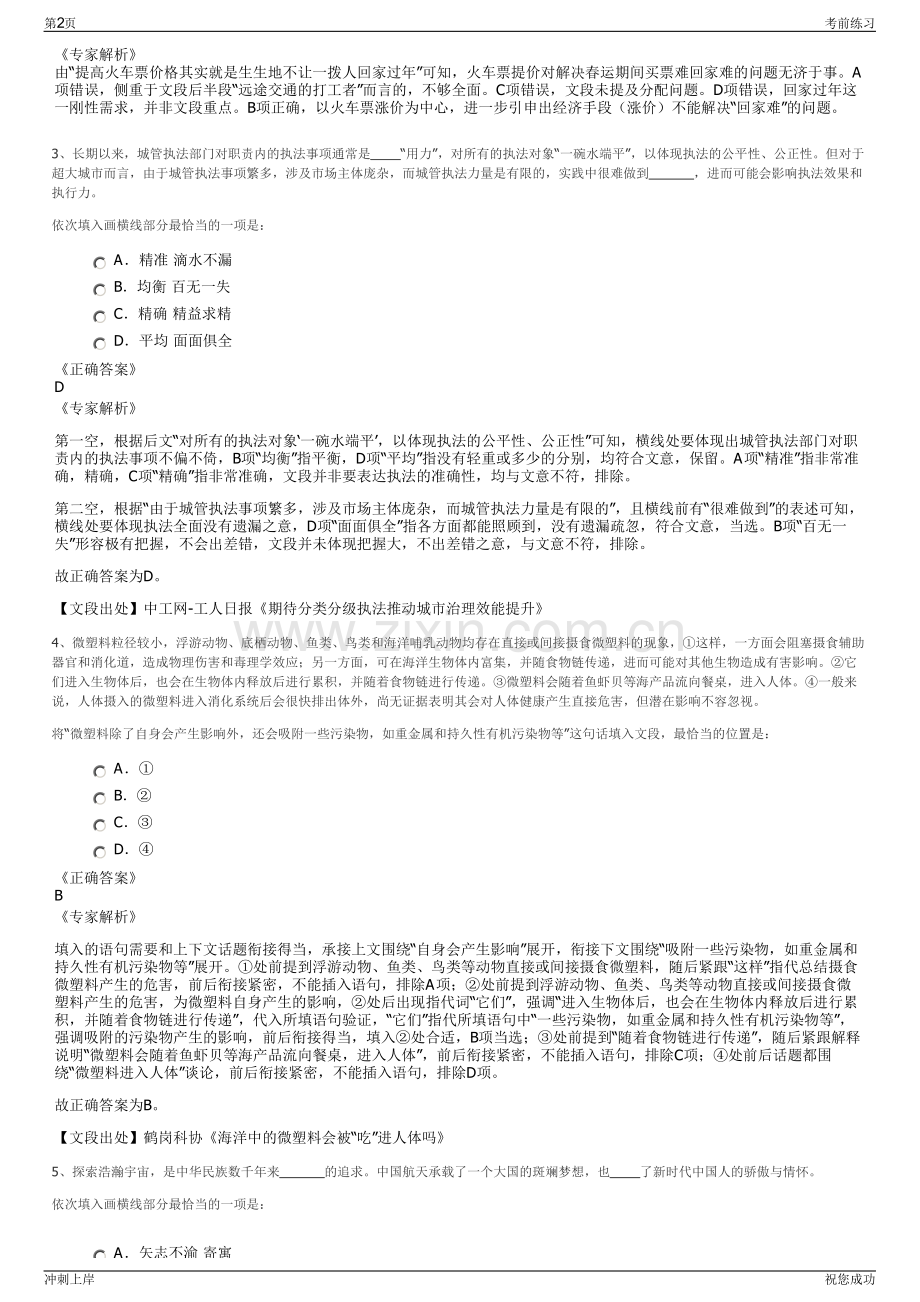 2024年安徽皖南烟叶有限责任公司招聘笔试冲刺题（带答案解析）.pdf_第2页