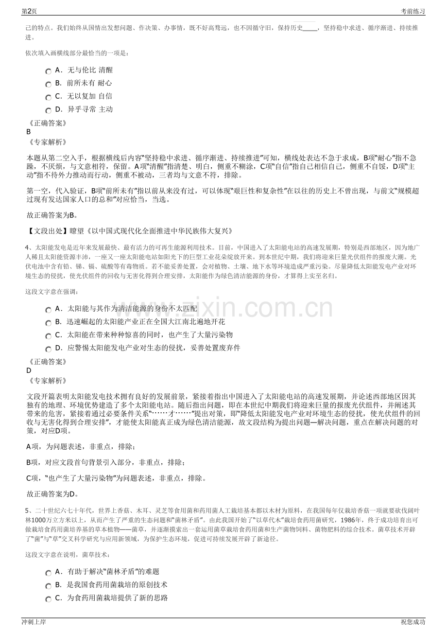 2024年河南省漯河市双汇实业集团招聘笔试冲刺题（带答案解析）.pdf_第2页