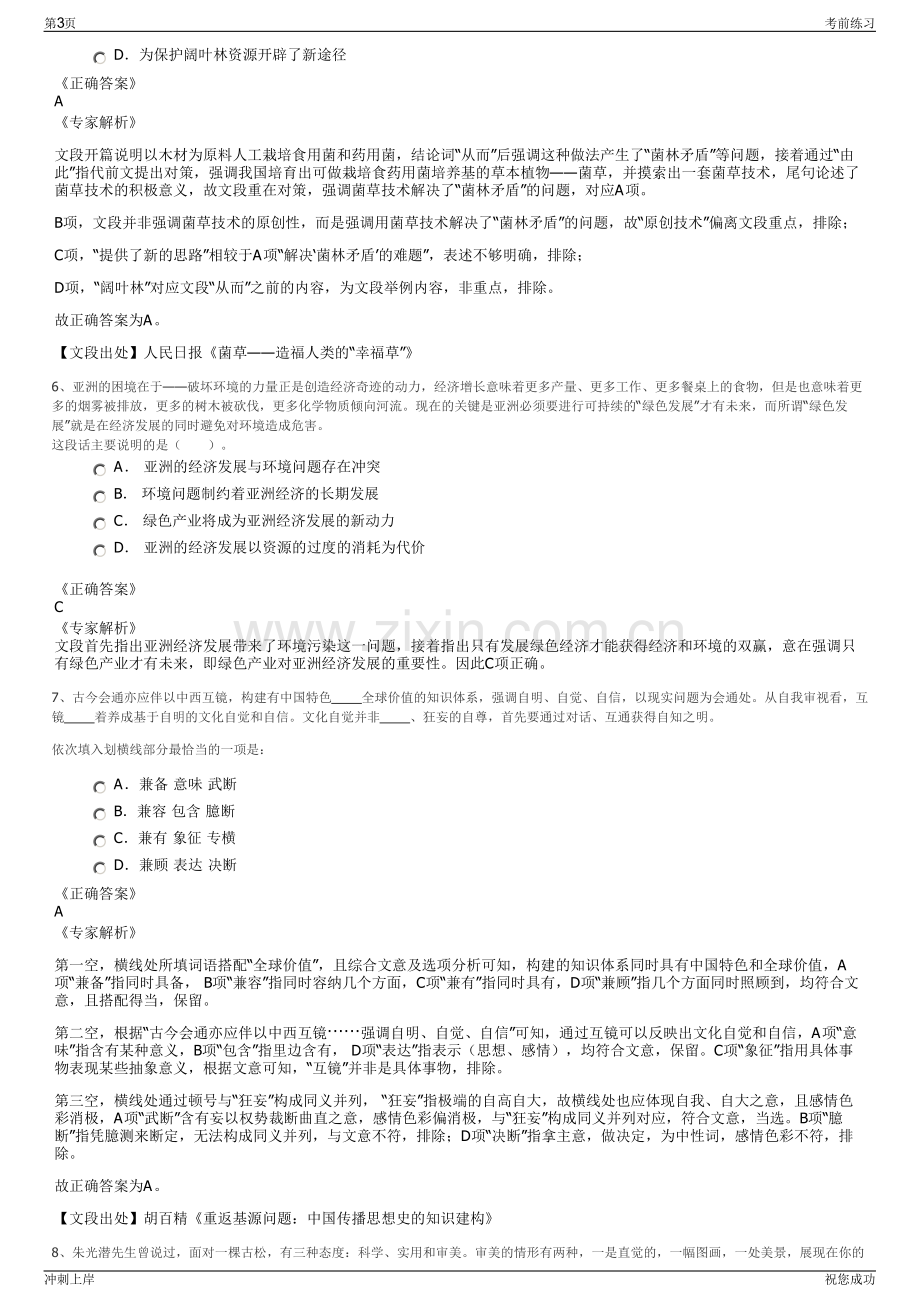 2024年河南省漯河市双汇实业集团招聘笔试冲刺题（带答案解析）.pdf_第3页