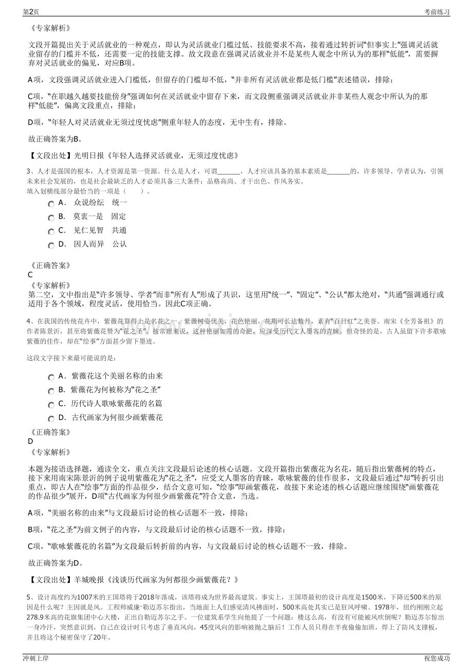 2024年金元顺安基金管理有限公司招聘笔试冲刺题（带答案解析）.pdf_第2页