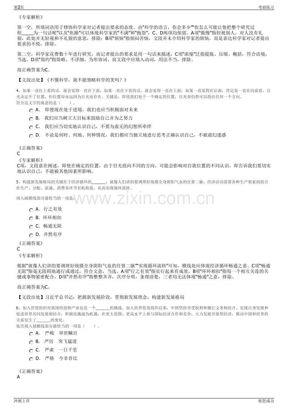 2024年福建大田县兴田混凝土公司招聘笔试冲刺题（带答案解析）.pdf_第2页