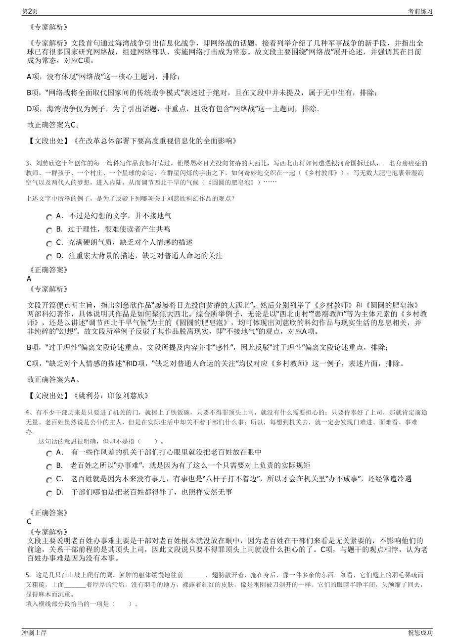 2024年四川广安广顺运业有限公司招聘笔试冲刺题（带答案解析）.pdf_第2页