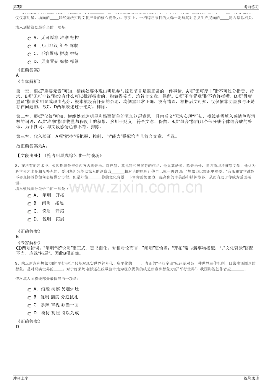 2024年北京国投泰康信托有限公司招聘笔试冲刺题（带答案解析）.pdf_第3页