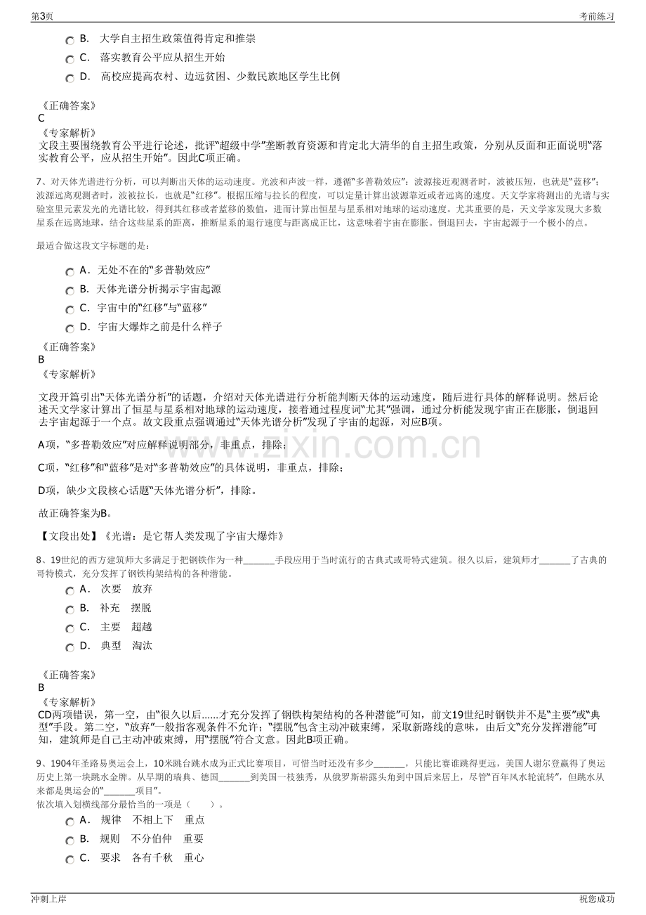 2024年江苏悦达汽车发展有限公司招聘笔试冲刺题（带答案解析）.pdf_第3页