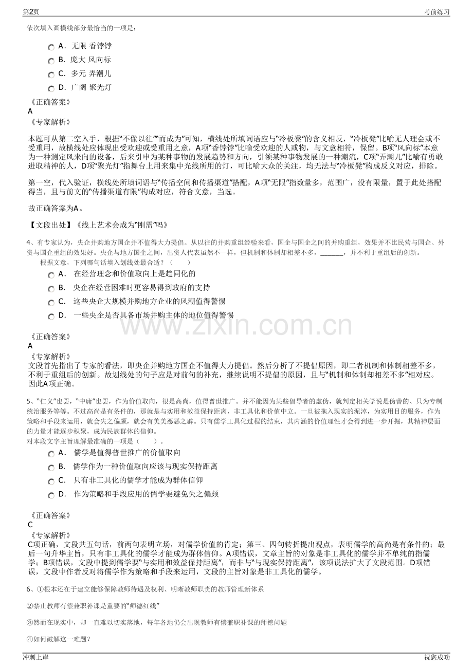 2024年浙江台州市黄岩区传媒集团招聘笔试冲刺题（带答案解析）.pdf_第2页