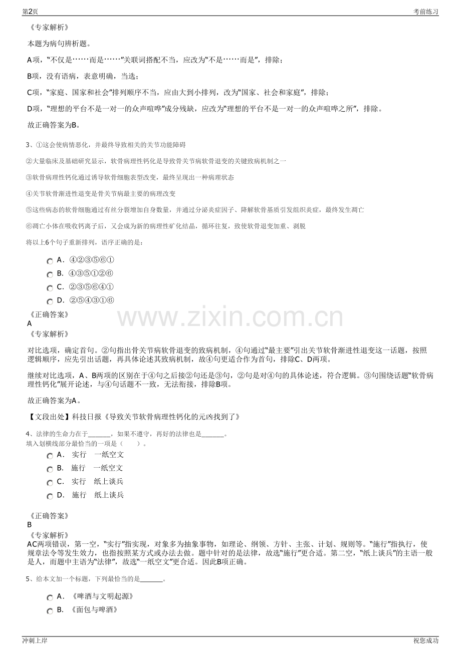 2024年陕西陕煤铜川矿业有限公司招聘笔试冲刺题（带答案解析）.pdf_第2页