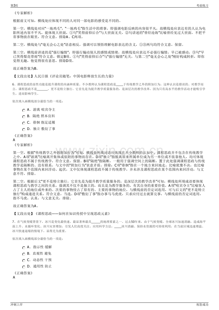 2024年江西赣州经开区属国有公司招聘笔试冲刺题（带答案解析）.pdf_第3页