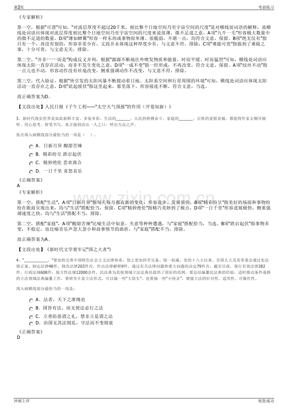 2024年江苏金融租赁股份有限公司招聘笔试冲刺题（带答案解析）.pdf_第2页