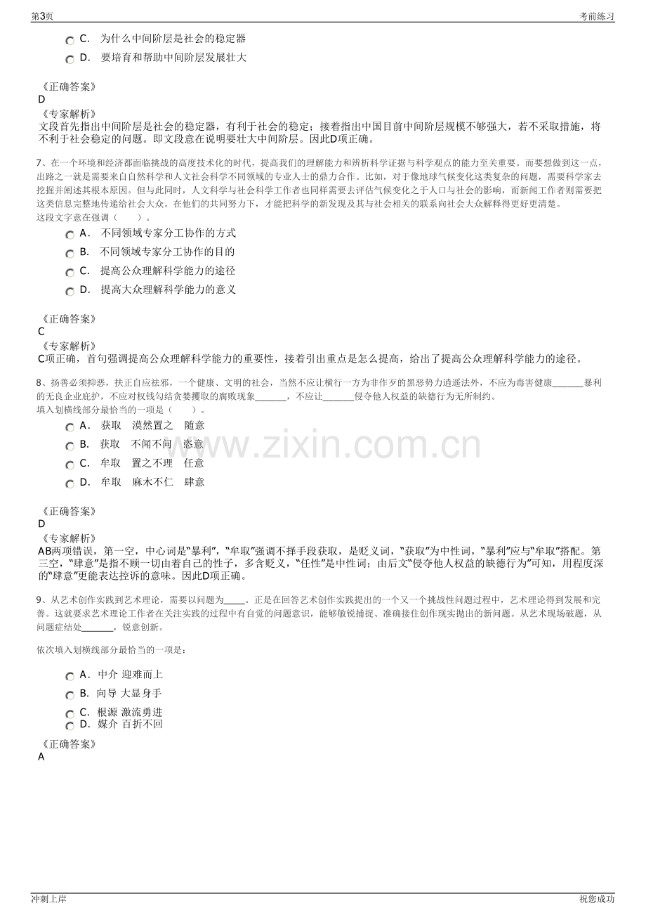 2024年中国人寿保险山西省分公司招聘笔试冲刺题（带答案解析）.pdf_第3页