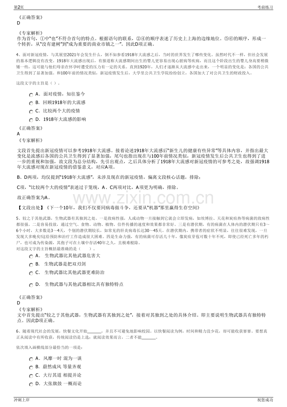 2024年贵州独山金孟锰业有限公司招聘笔试冲刺题（带答案解析）.pdf_第2页