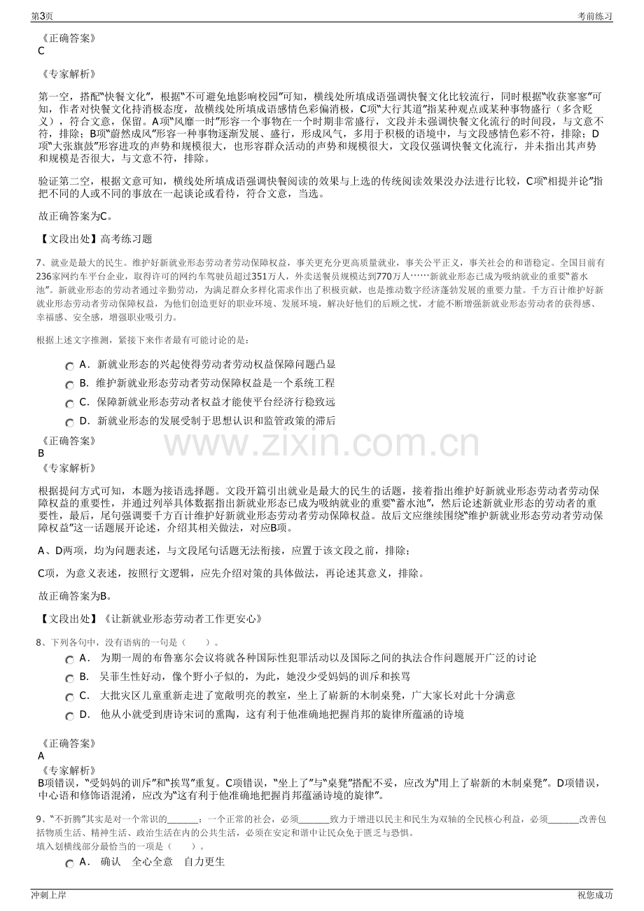 2024年贵州独山金孟锰业有限公司招聘笔试冲刺题（带答案解析）.pdf_第3页