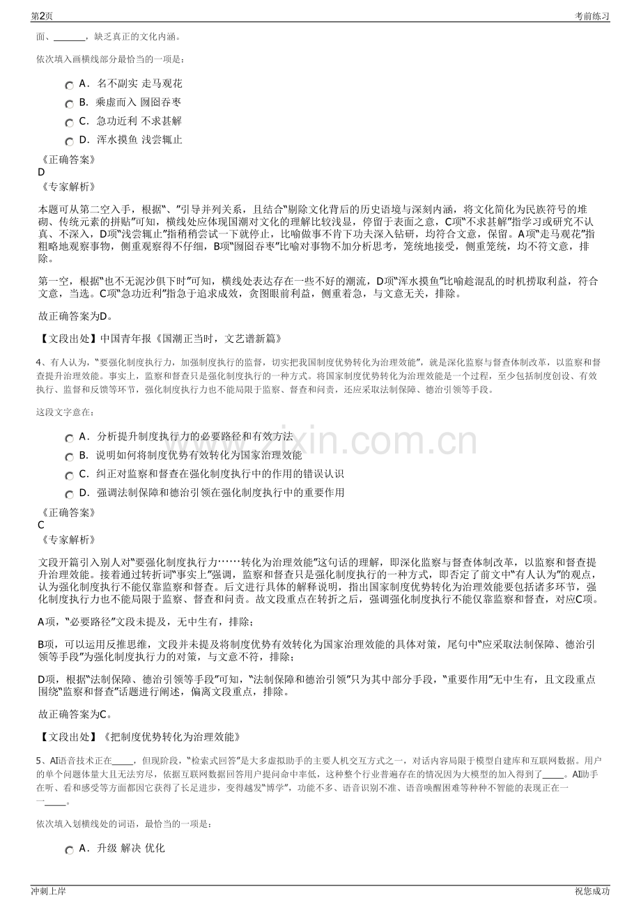 2024年招商财富资产管理有限公司招聘笔试冲刺题（带答案解析）.pdf_第2页