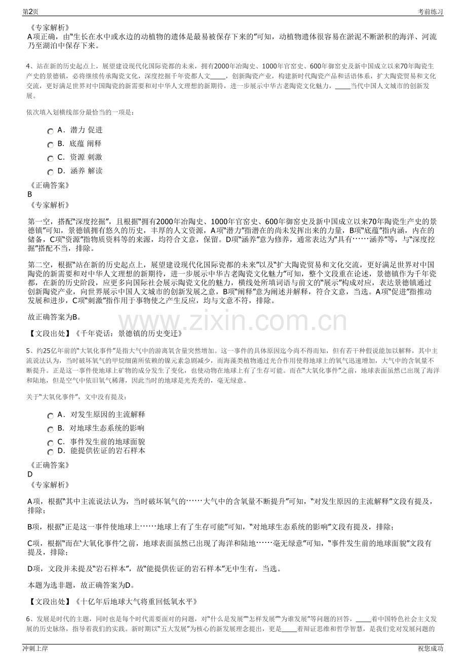 2024年北京矿冶科技集团有限公司招聘笔试冲刺题（带答案解析）.pdf_第2页