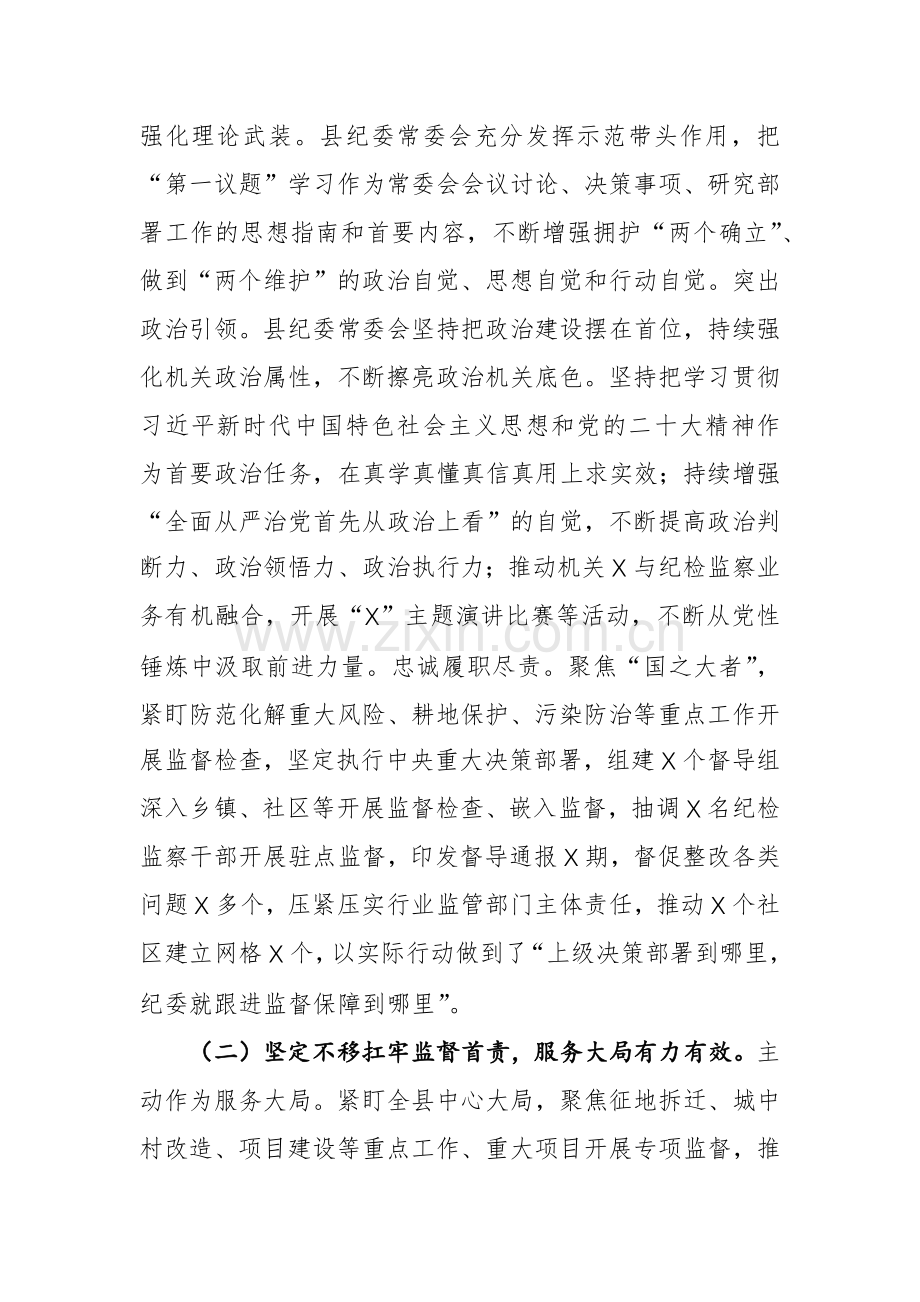 县纪委书记2024年在纪委全会上的工作报告参考范文.docx_第3页