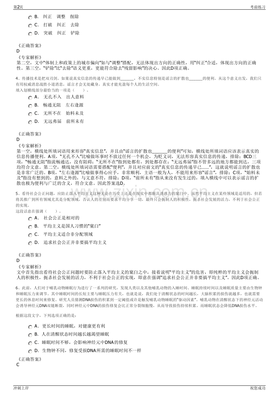 2024年山东济南市某大型国有集团招聘笔试冲刺题（带答案解析）.pdf_第2页