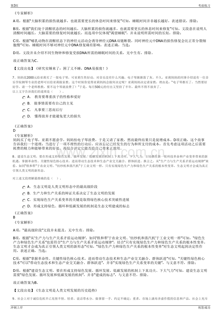 2024年山东济南市某大型国有集团招聘笔试冲刺题（带答案解析）.pdf_第3页