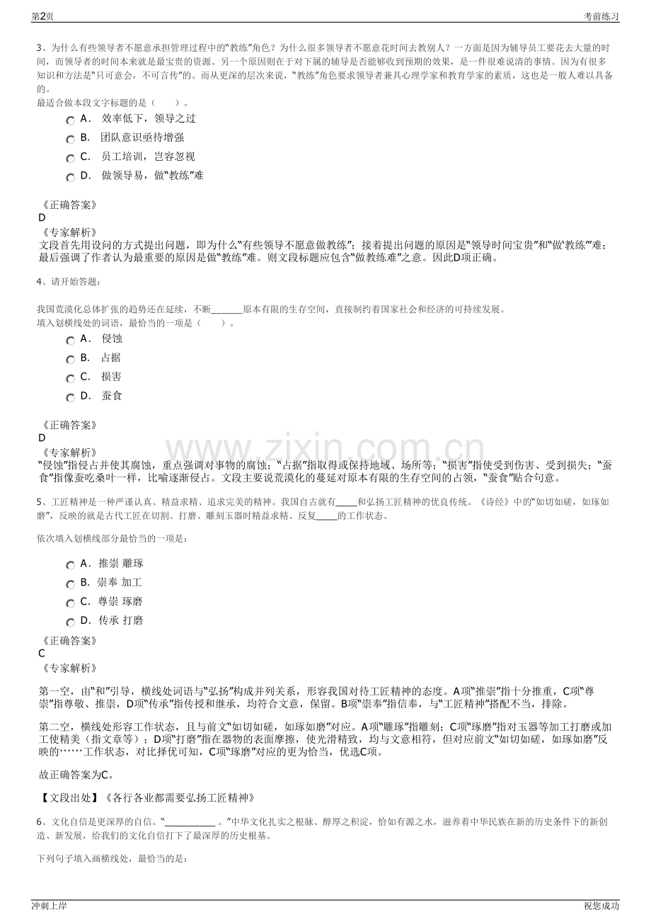 2024年江苏射阳国有资产投资集团招聘笔试冲刺题（带答案解析）.pdf_第2页