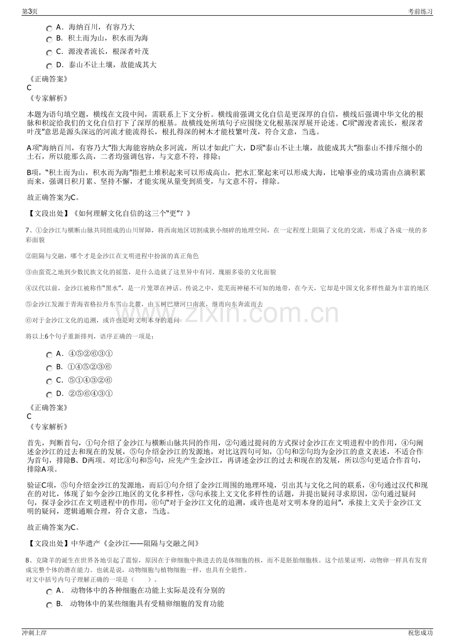 2024年江苏射阳国有资产投资集团招聘笔试冲刺题（带答案解析）.pdf_第3页