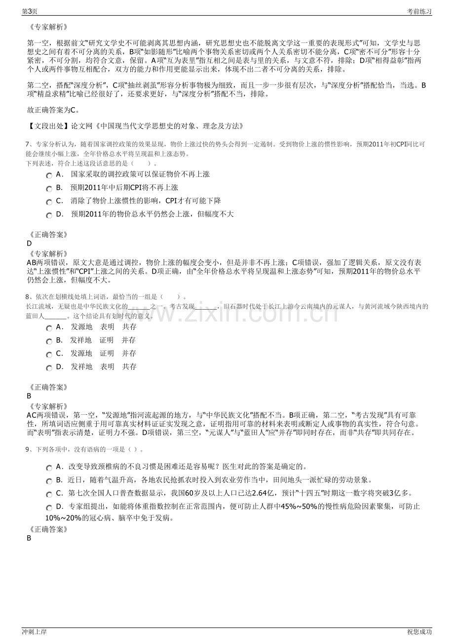 2024年安徽省黄山祁门县阊宏公司招聘笔试冲刺题（带答案解析）.pdf_第3页