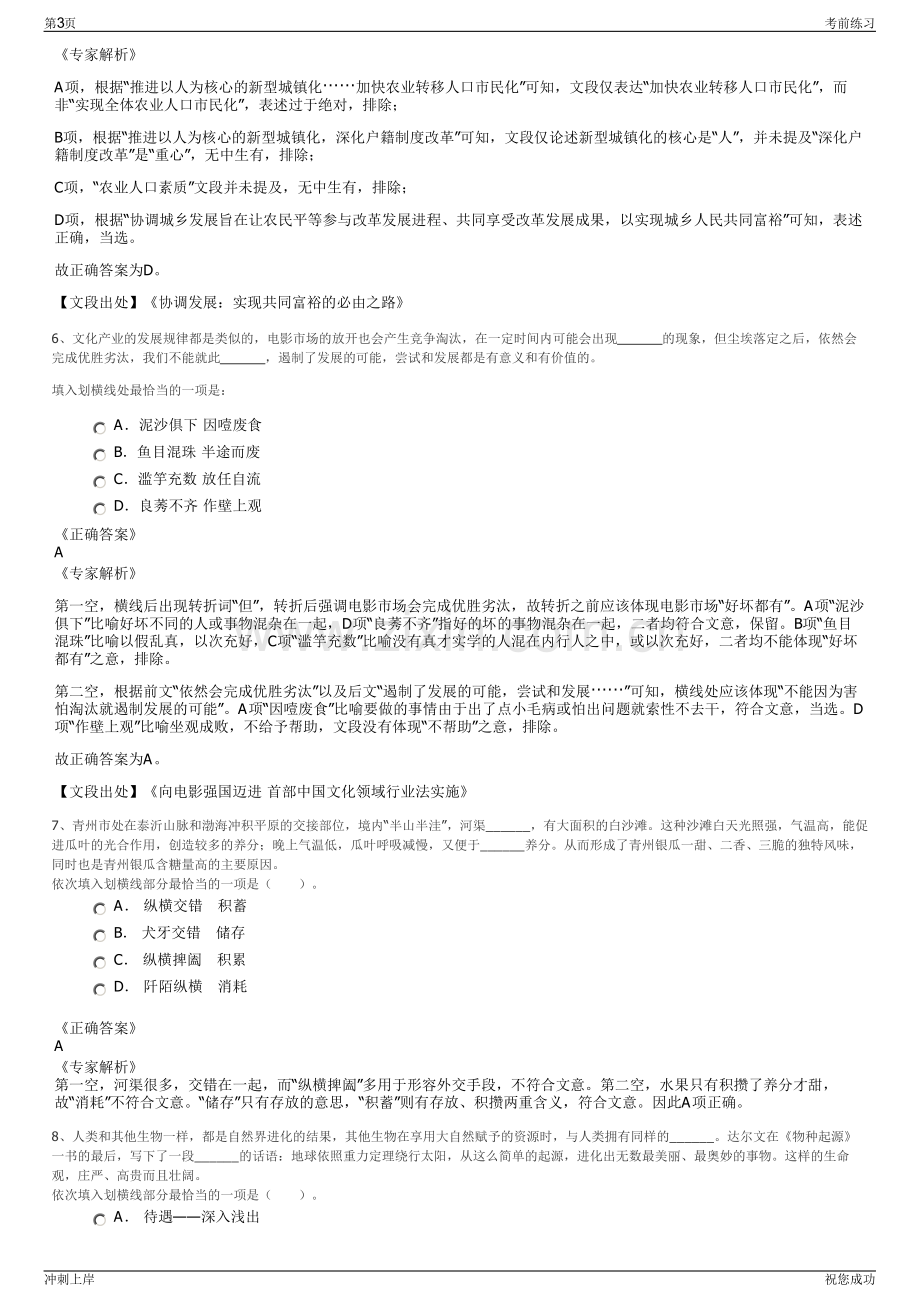 2024年四川广安文化旅游发展集团招聘笔试冲刺题（带答案解析）.pdf_第3页